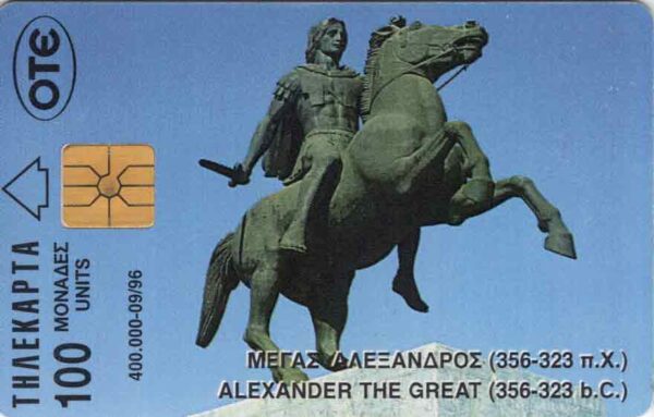 GR, OTE, 100U, Alexander der Grosse