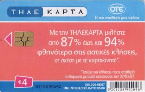 GR, OTE, Rabatt, €4, 87-94%, rot