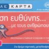 GR, OTE, Rabatt, €4, 87-94%, rot