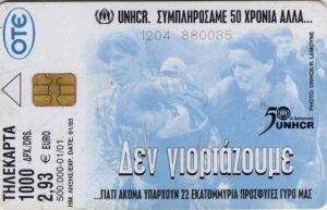 GR, OTE, 2.93€, UNHCR, 50 Jahre