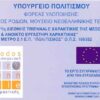 GR, OTE, €4, triennale, Rodos