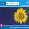 GR, OTE, €4, Sonnenblume, gezeichnet