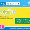 GR, OTE, Rabatt, €4, 90-94%, gelb