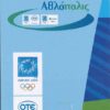 GR, OTE, Olympiade 2004, 3€, Karte grün/blau