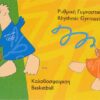 GR, OTE, Olympiade 2004, 3€, Comic, Basketball, Gymnastics