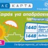 GR, OTE, Rabatt, €4, 87-94%, orange