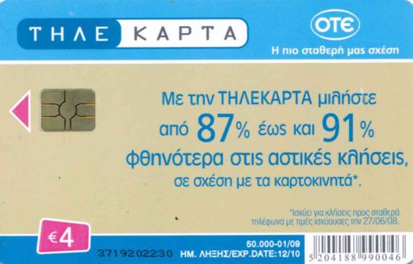 GR, OTE, Rabatt, €4, 87-91%, beige