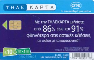 GR, OTE, Rabatt, €10+1, 86-91%, dunkelblau