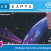 GR, OTE, €4, Tempel, Erde, Satellit