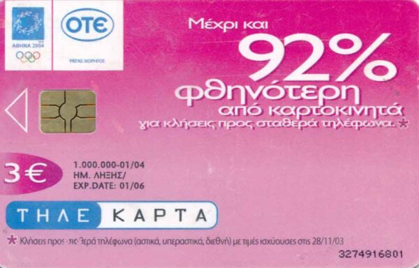 GR, OTE, Olympiade 2004, 3€, Telefonrabatt 92%, violette