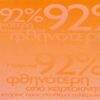 GR, OTE, Olympiade 2004, 6€, Telefonrabatt 92% orange