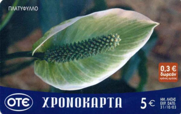 GR, OTE, ΧPΟΝΟΚΑΡΤΑ, 5€, Blumen, Blatt, Stengel, grün