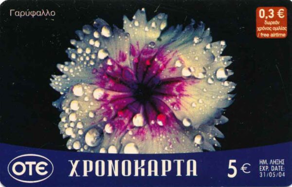 GR, OTE, ΧPΟΝΟΚΑΡΤΑ, 5€, Blumen, Nelke, weiss/rot