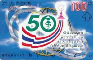 TH, TOT, 100baht, Jubiläum 50, Funkantenne