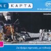 GR, OTE, €4, Stein, Astronaut, Mondfahrzeug