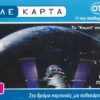 GR, OTE, €4, Tempel, Satellit, Erde