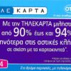 GR, OTE, Rabatt, €4, SHOP, 90-94%, violette