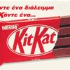 GR, OTE, 100units, KitKat, rot/weiss