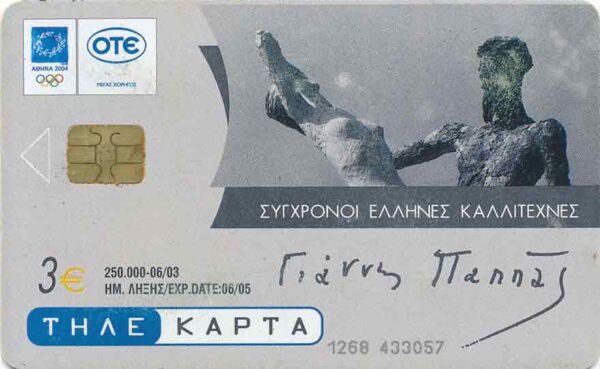 GR, OTE, Kunst, 3€, Giannis Pappas