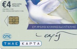 GR, OTE, Kunst, €4, Christos Karas