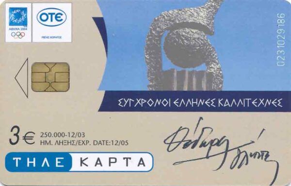 GR, OTE, Kunst, 3€, Theodoros Papadimitriou