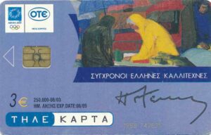 GR, OTE, Kunst, 3€, Panayiotis Tetsis