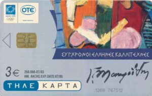 GR, OTE, Kunst, 3€, George Mavroidis